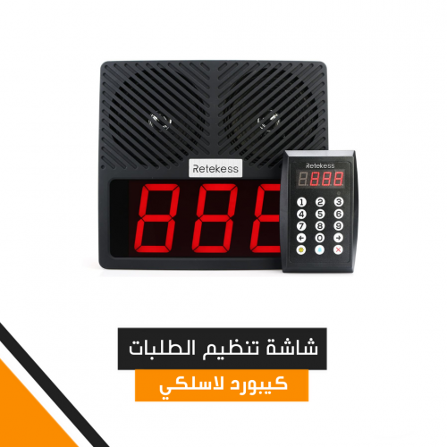 شاشة تنظيم الطلبات