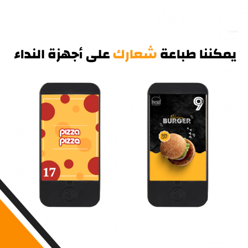 طباعة الشعار على اجهزة البيجر