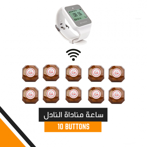 ساعة النادل + 10 ازرار مناداة