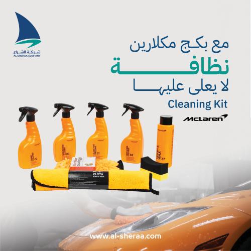 مجموعة العناية بالسيارة 1 مكلارين Car care kit