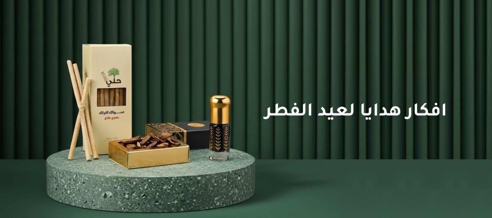 افكار هدايا لعيد الفطر