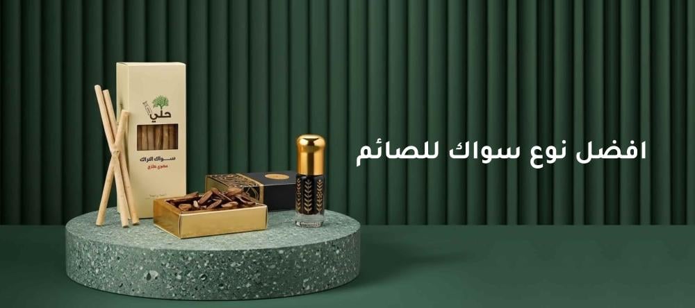 افضل نوع سواك للصائم