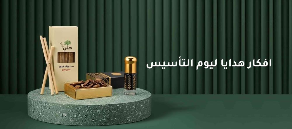 افكار هدايا ليوم التأسيس