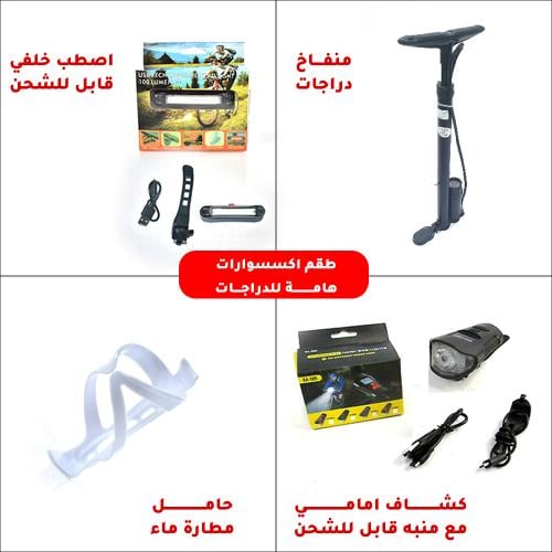 طقم اكسسوارات للدراجات