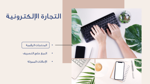 اكسب من المنتجات الرقمية