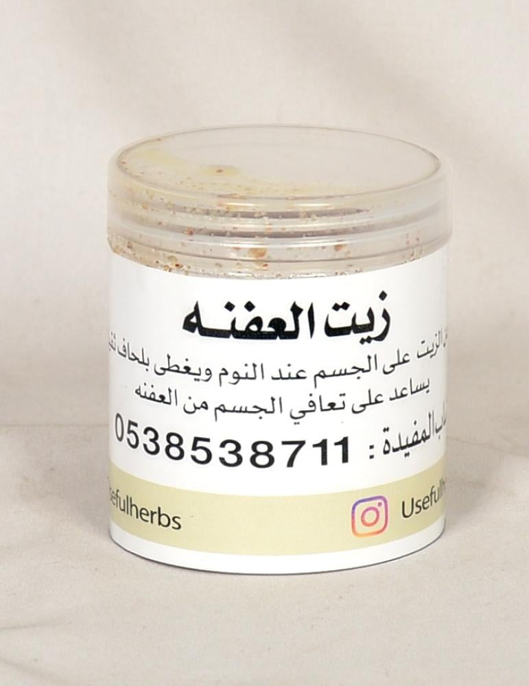 زيت العفنه