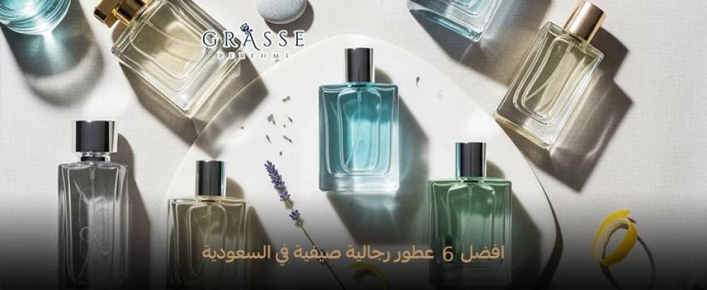 افضل 6 عطور رجالية صيفية​ 2025 في السعودية