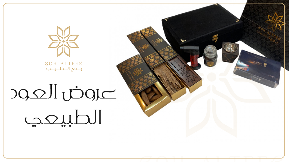 عروض العود الطبيعي