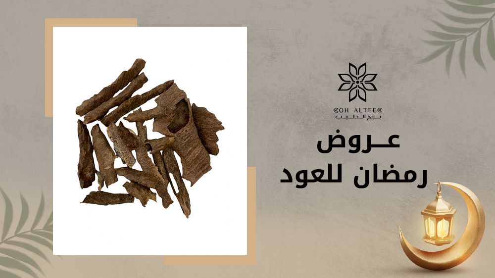 لا تفوت عروض رمضان للعود من متجر بوح الطيب