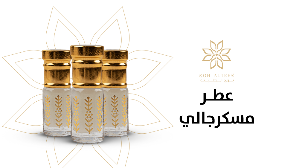 عطر مسك رجالي | من اجود انواع المسك التي عليك تجربته من بوح الطيب