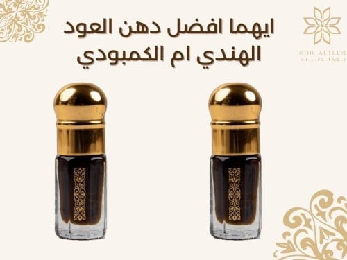 كيف تختار عود كمبودي رخيص بجودة مميزة؟ - مقدمة