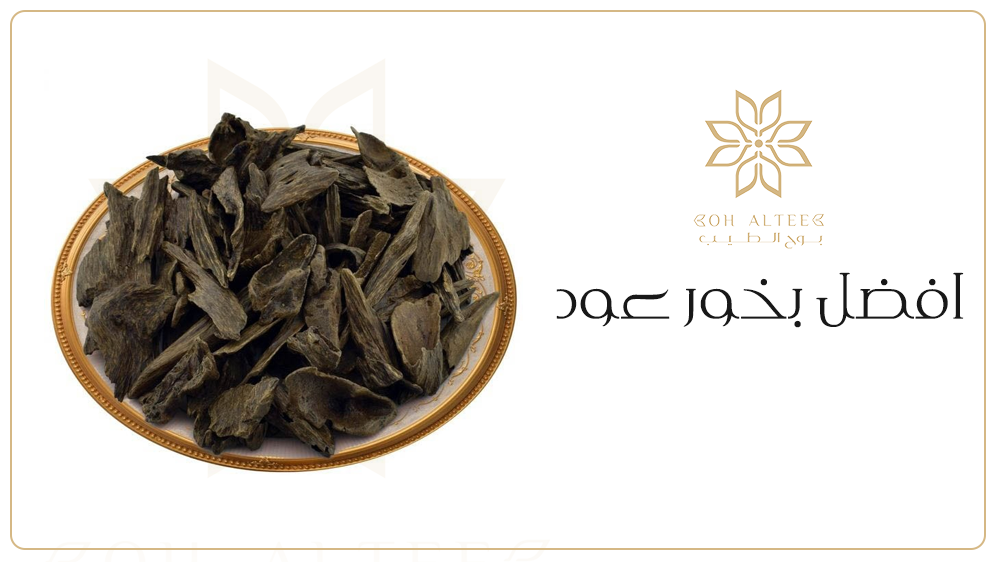 افضل بخور عود يمكنك ان تشتريه لتبخير منزلك من بوح الطيب