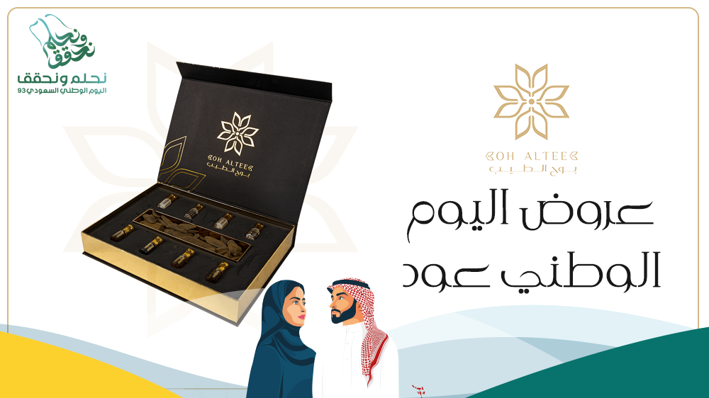 امتلك من بوح الطيب باقة من أفضل عروض اليوم الوطني عود