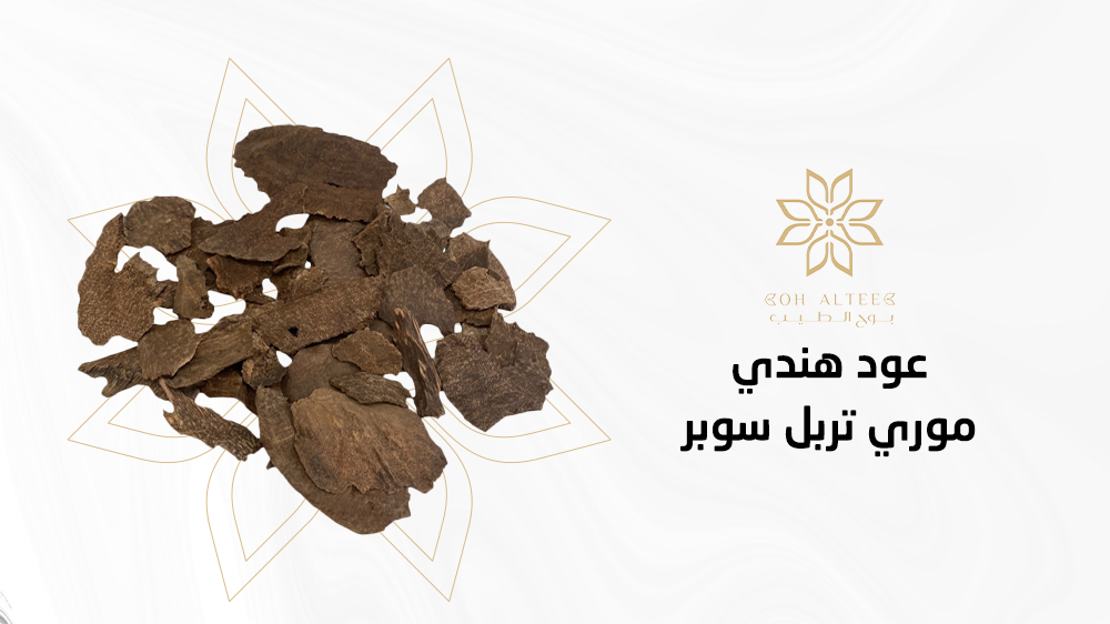 عود هندي موري تربل سوبر فاخر بأجمل رائحة قد تصادفها أبدًا | بوح الطيب