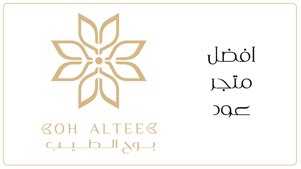 افضل متجر عود