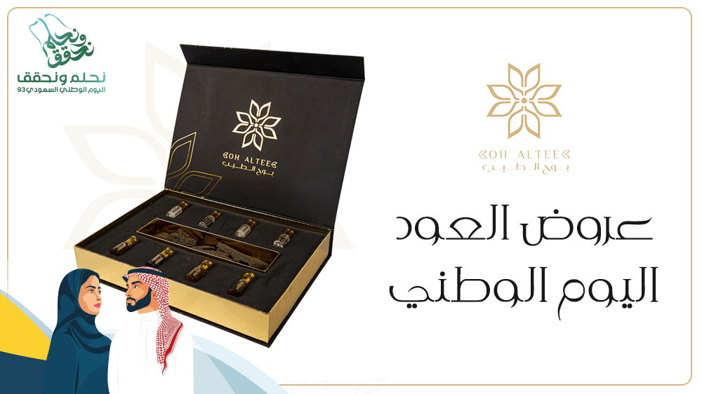 اشتري من بوح الطيب أفضل منتجات عروض العود اليوم الوطني