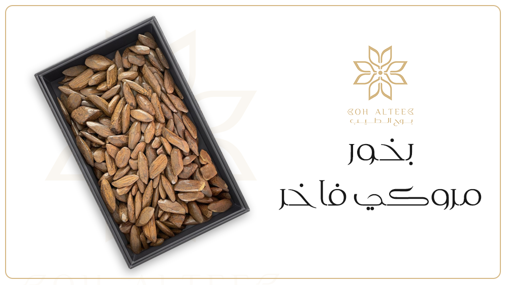 بخور مروكي فاخر