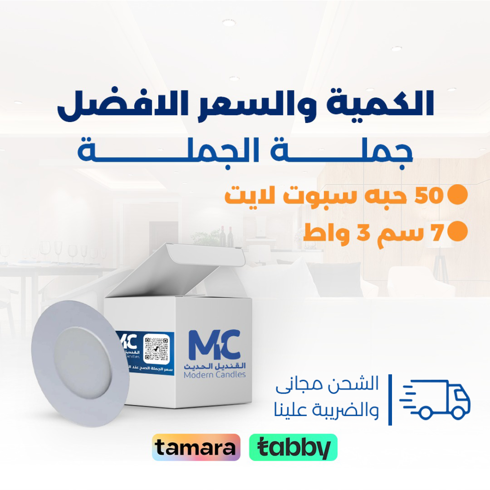 كرتون 50 حبة سبوت لايت دفن 7 سم  ثلجي بنل