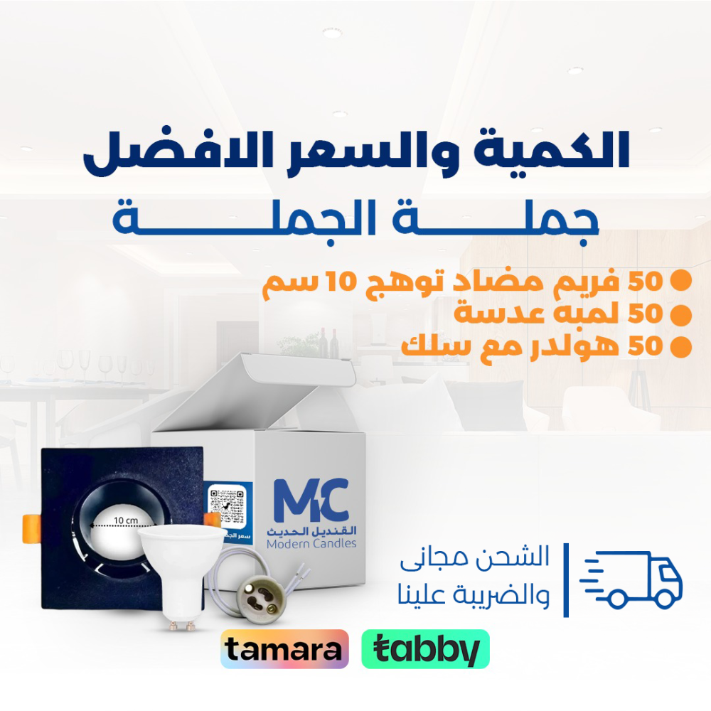 كرتون 50 حبة سبوت لايت مضاد توهج 10 سم مربع اسود بالكامل