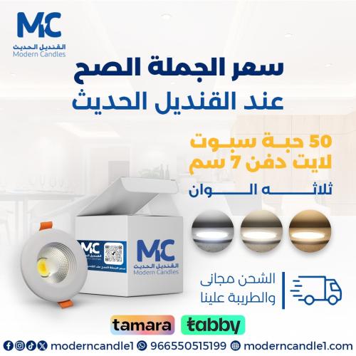 كرتون 50 حبة سبوت لايت دفن 7 سم 7 واط ثلاثة الوان