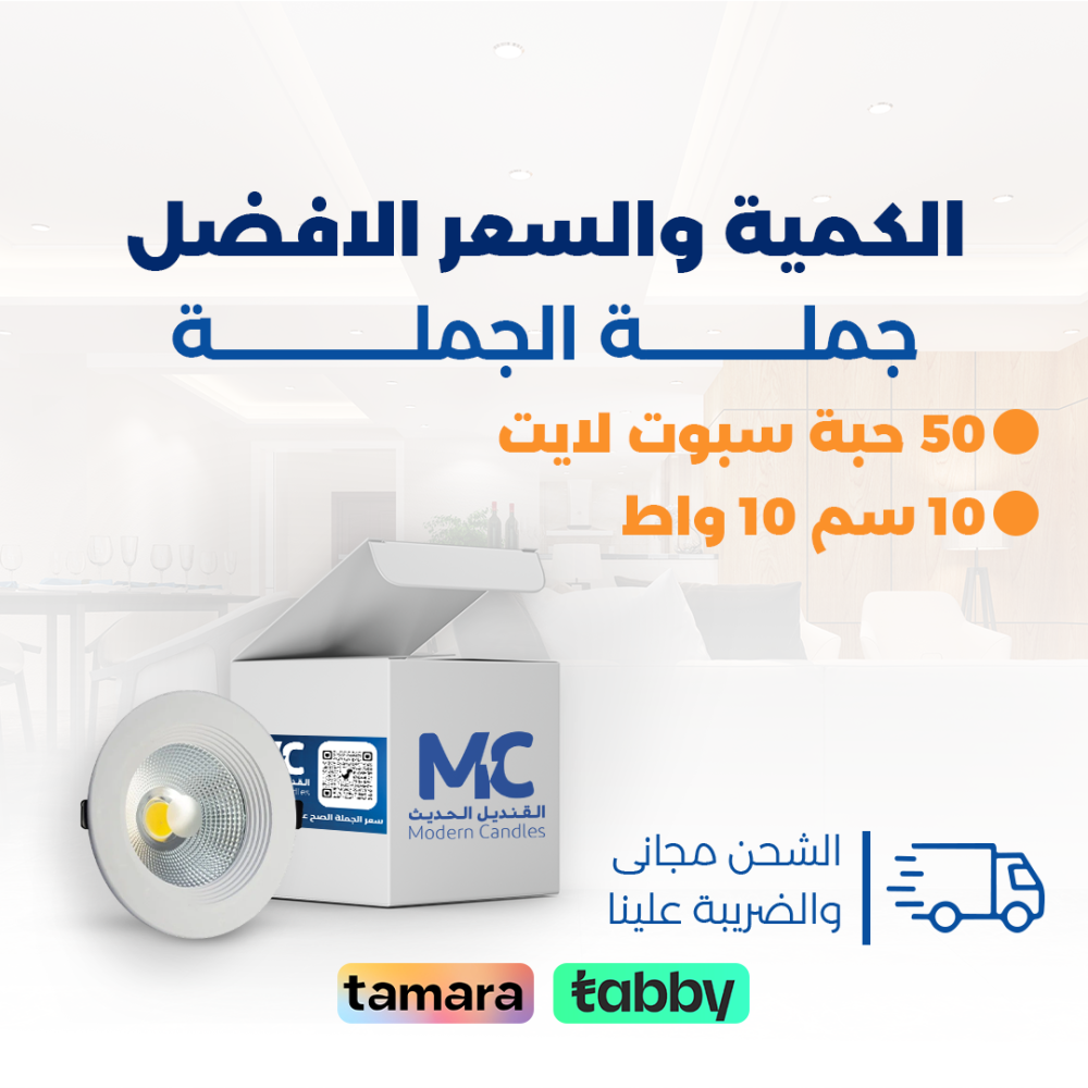 كرتون 50 حبة سبوت لايت دفن 10 سم  10 واط