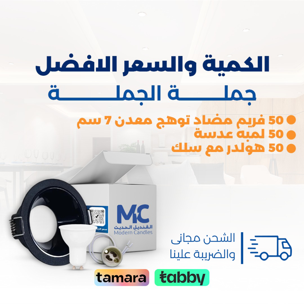 كرتون 50 حبة سبوت لايت مضاد توهج  7 سم معدن دائري اسود بالكامل