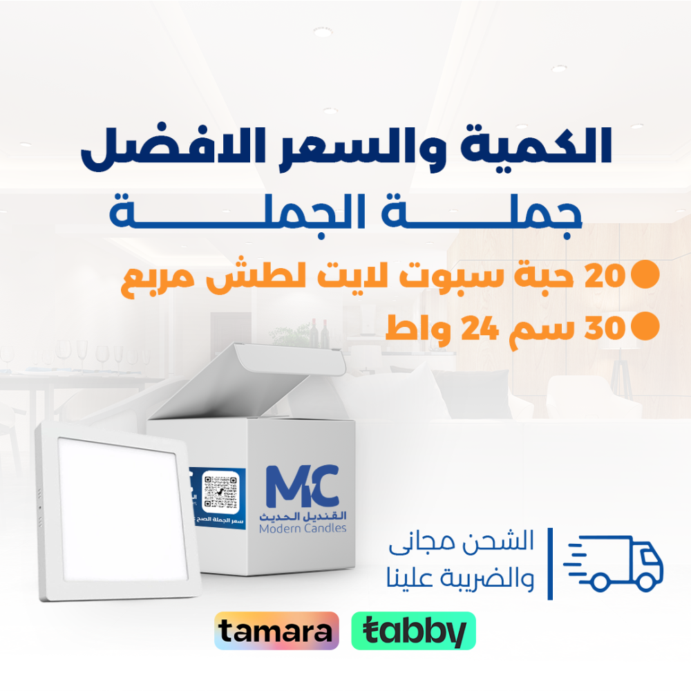 كرتون 20 حبة سبوت لايت لطش مربع