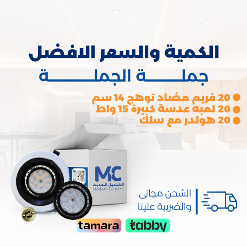 كرتون 20 حبة سبوت مانع توهج 14 سم 15 واط مع العدسة...