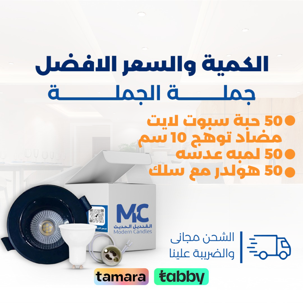 كرتون 50 حبة سبوت لايت مضاد توهج 10 سم دائري أسود بالكامل