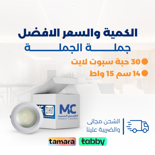 كرتون 30 حبة سبوت لايت دفن 14 سم 15 واط