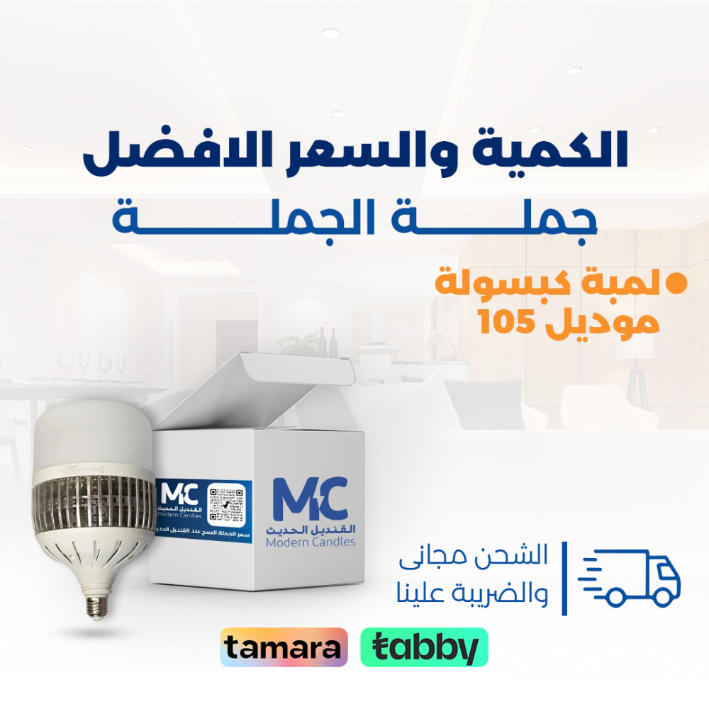 لمبة كبسولة موديل  105