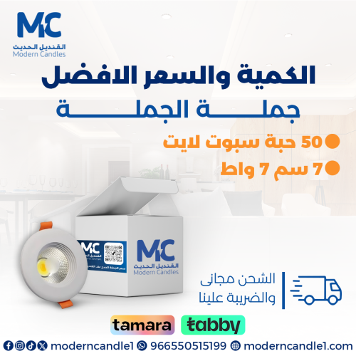 بكج السبوت لايت