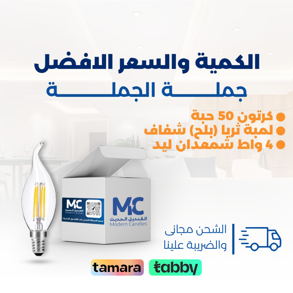 كرتون 50 حبة لمبة  ثريا (بلح) شفاف 4 واط شمعدان  ليد
