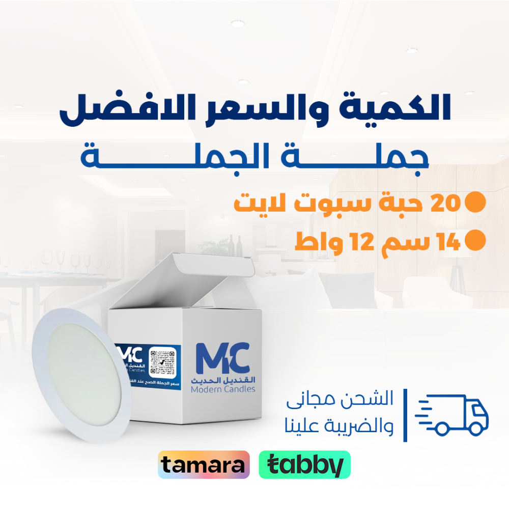 كرتون  20 حبة سبوت لايت دفن 14 سم 12 واط ثلجي بنل
