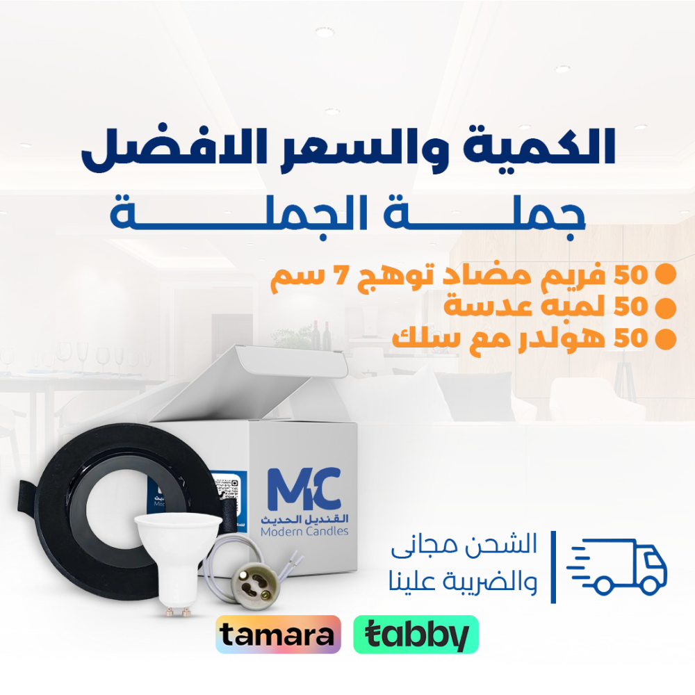 كرتون 50 حبة سبوت لايت مضاد توهج 7 سم  فريم مدور اسود اسود+ العدسة + الهولدر