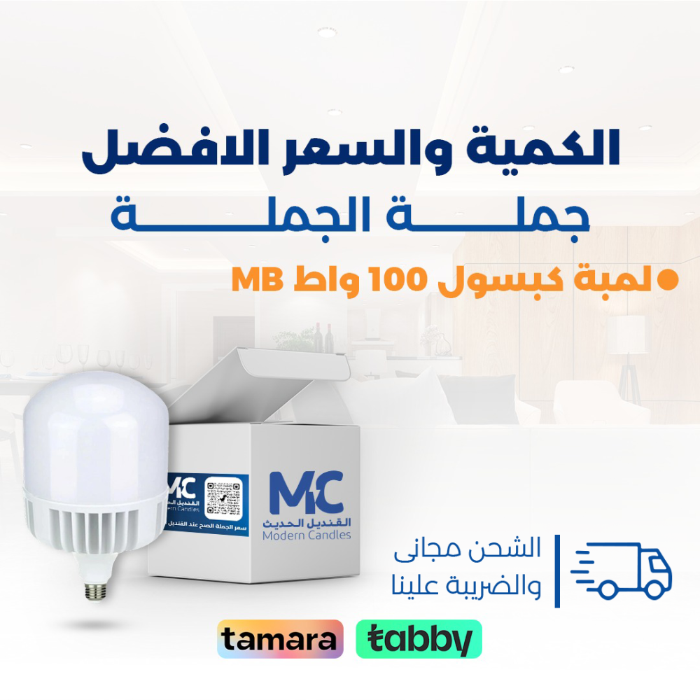 لمبة كبسول 100 واط MB