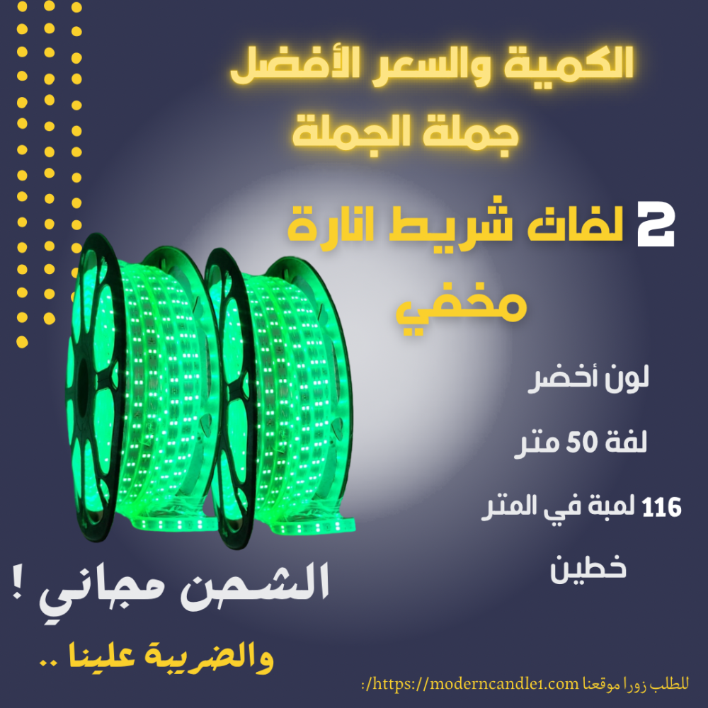 كرتون 2 لفة شريط زينة أخضر