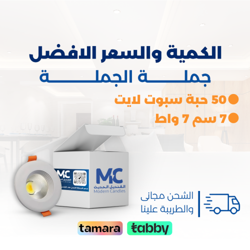 كرتون 50 حبة سبوت لايت دفن 7 سم 7 واط