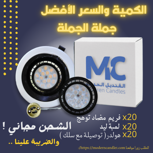 كرتون 20 حبة سبوت لايت مانع التوهج 14 سم 15 واط مع...