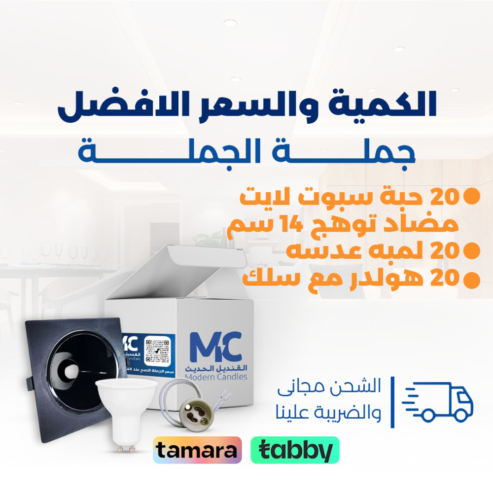 كرتون 20 حبة سبوت لايت مضاد توهج 14 سم مربع  اسود بالكامل