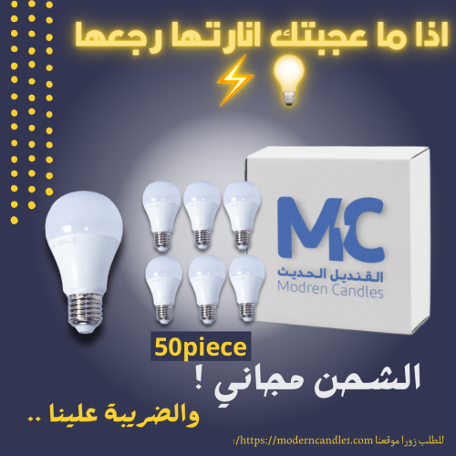 كرتون 50 حبة لمبة 9 واط ليد