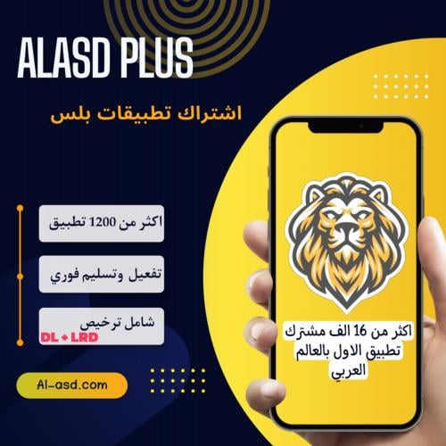 تطبيقات بلس للايفون