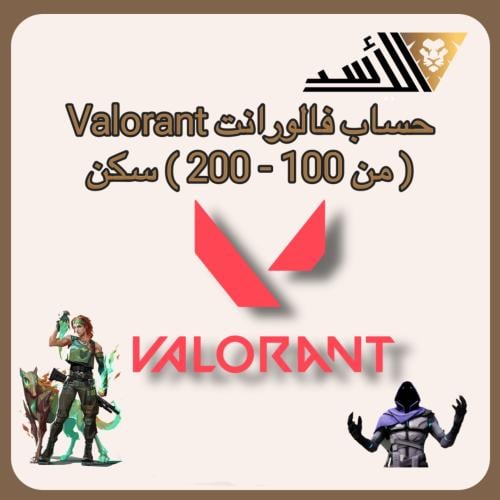 حساب فالورانت Valorant ( من 100 - 200 )