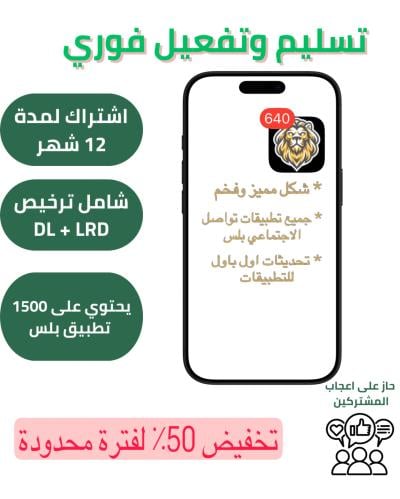 تطبيقات بلس للايفون