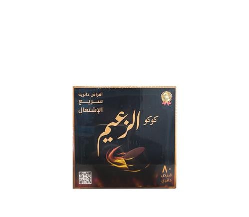 فحم سريع الإشتعال كوكو الزعيم - 80 قرص دائري