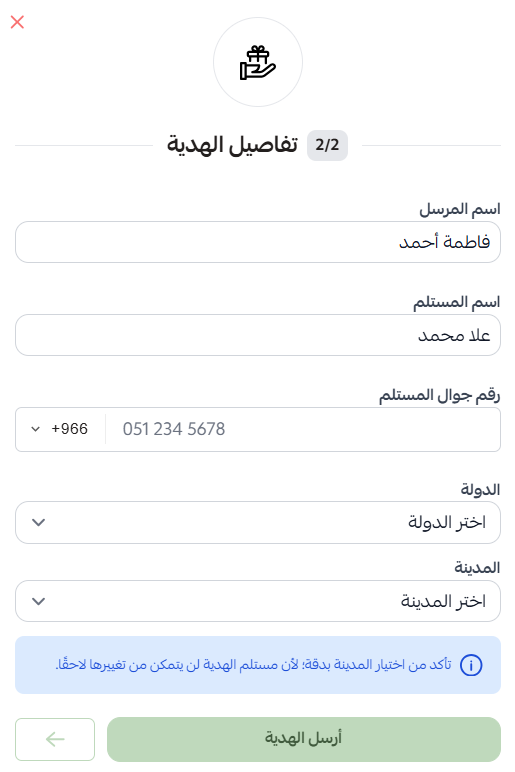 نظام الإهداء | لإهداء منتجات رقمية وملموسة