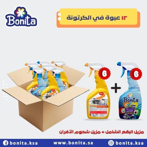 مزيل البقع بونيتا 700 ملل