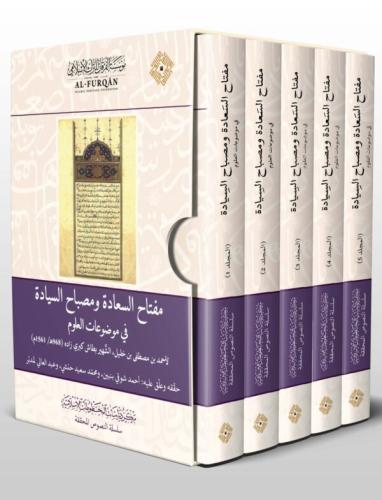 مفتاح السعادة ومصباح السيادة في موضوعات العلوم- 5...