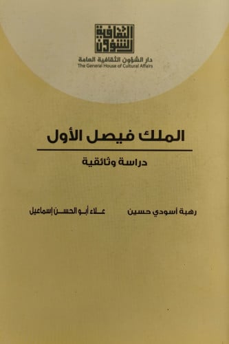الملك فيصل الاول