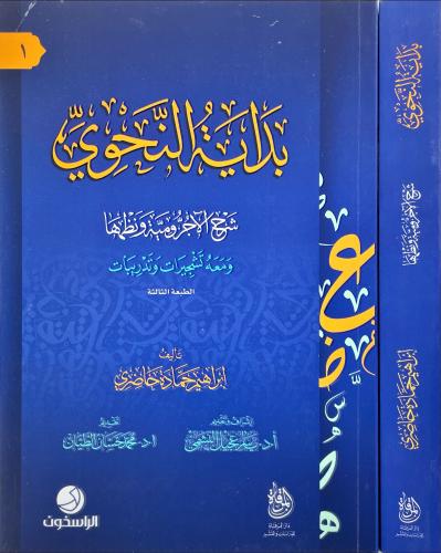 بداية النحوي